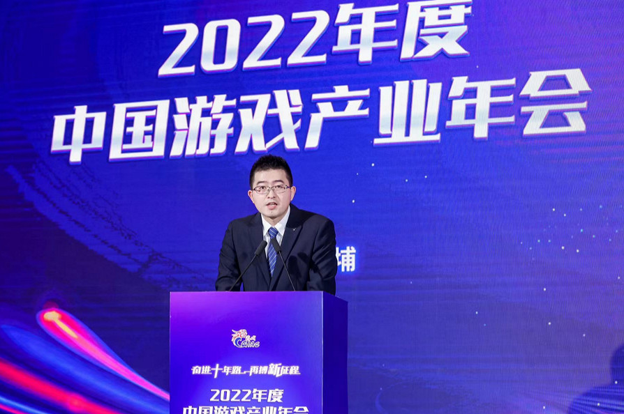 奮進十年再搏新征程 2022年中國遊戲產業年會圓滿舉辦