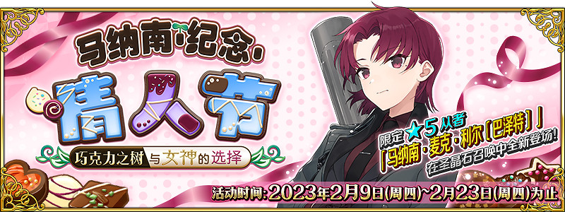 《FGO》2月13日周常任務攻略 中國伺服器日服2023年2月周常任務