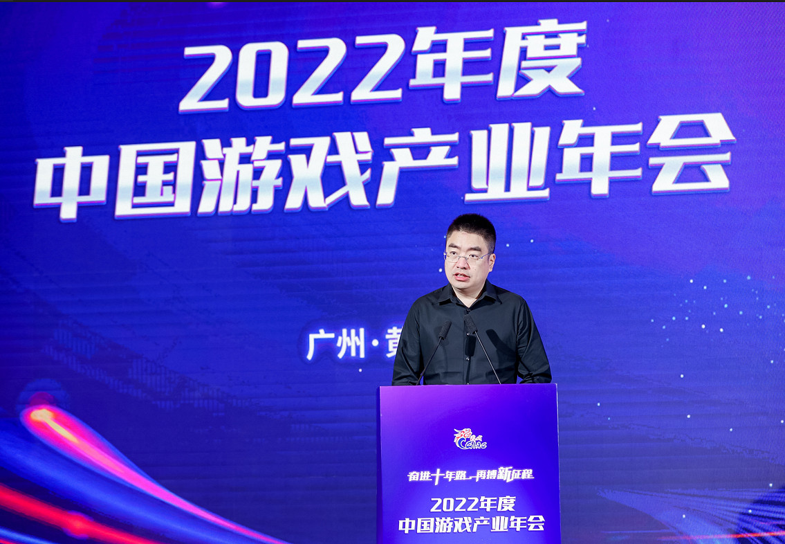 奮進十年再搏新征程 2022年中國遊戲產業年會圓滿舉辦