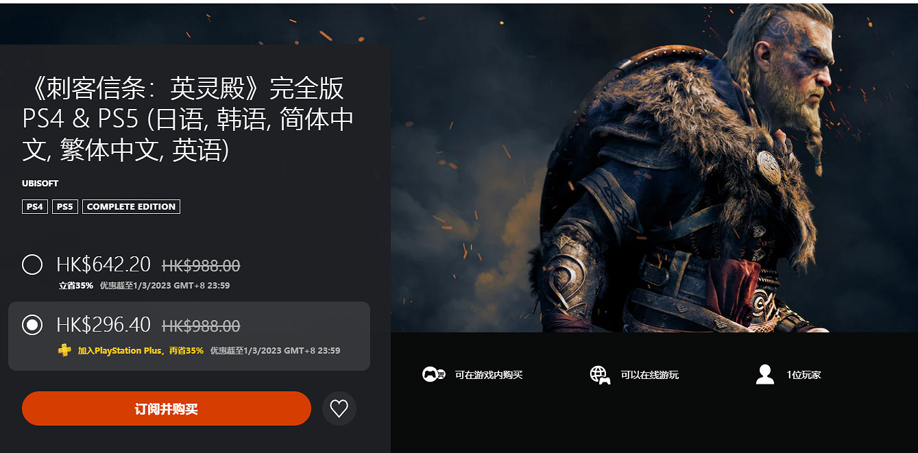港服PS商城開啟雙倍折扣活動 多款遊戲迎來優惠