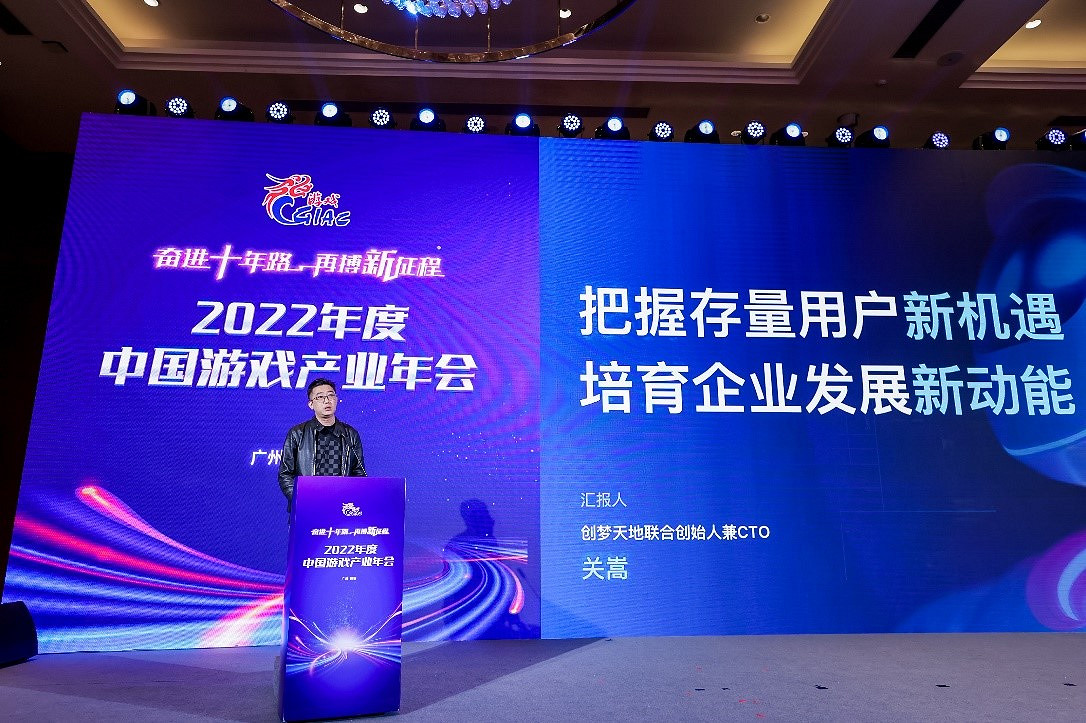 奮進十年再搏新征程 2022年中國遊戲產業年會圓滿舉辦