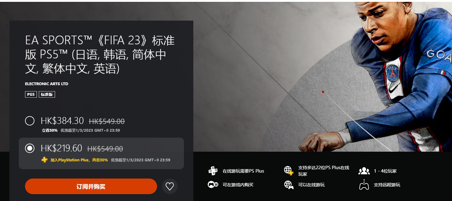 港服PS商城開啟雙倍折扣活動 多款遊戲迎來優惠