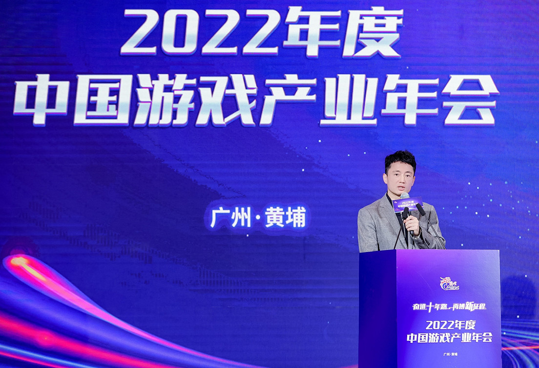 奮進十年再搏新征程 2022年中國遊戲產業年會圓滿舉辦