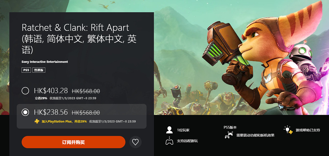 港服PS商城開啟雙倍折扣活動 多款遊戲迎來優惠