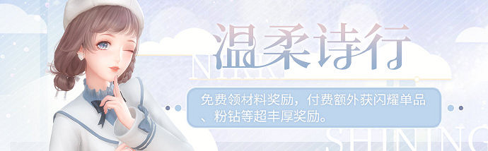 《閃耀暖暖》2月16日更新公告 朔漠天音活動開啟