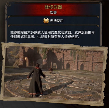 《霍格華茲的傳承》去去,武器走怎麽解鎖?去去,武器走咒語解鎖方法 《霍格華茲的傳承》去去,武器走怎麽解鎖?去去,武器走咒語解鎖方法