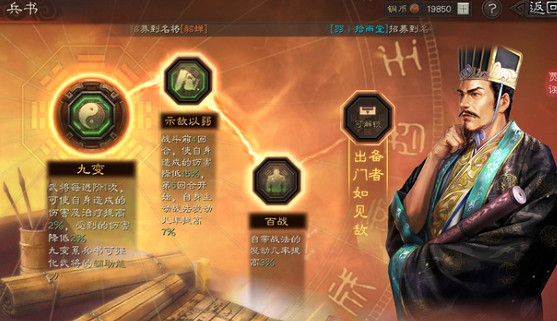 《三國志戰略版》五謀臣sp荀彧 SP荀彧SP郭嘉賈詡