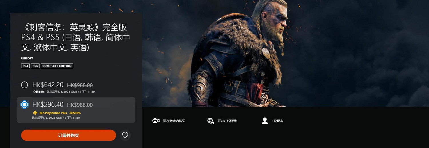 會員尊享福利!PSN港服開啟“PS+雙倍折扣優惠”活動