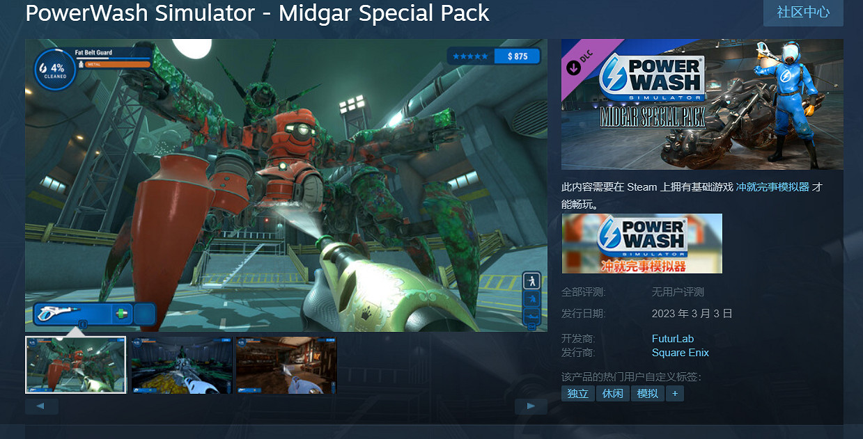 《衝就完事模擬器》DLC連動《FF7》!3月3號推出 《衝就完事模擬器》DLC連動《FF7》!3月3號推出