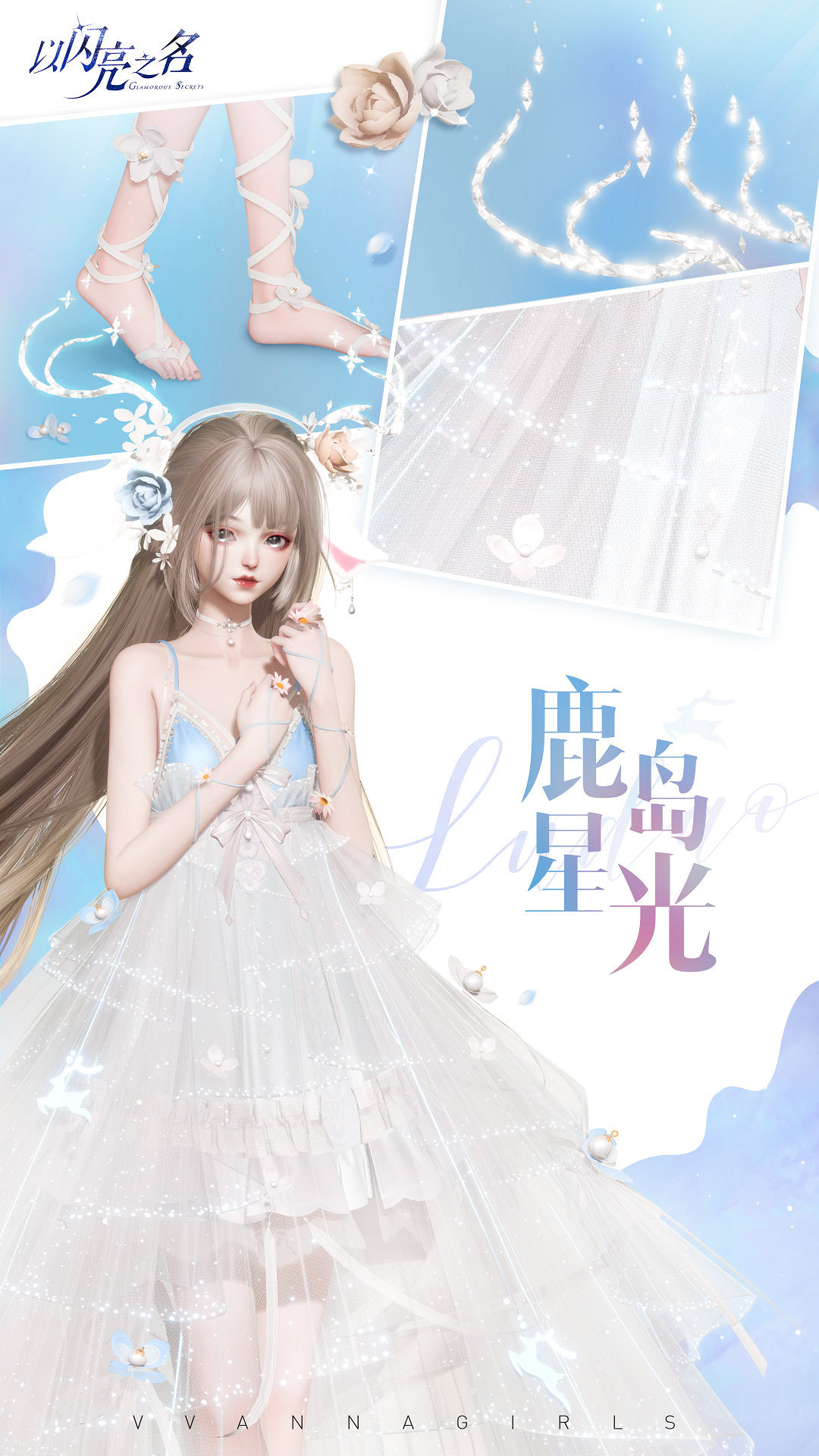 《以閃亮之名》鹿島星光怎麽樣 鹿島星光套裝一覽 《以閃亮之名》鹿島星光怎麽樣 鹿島星光套裝一覽