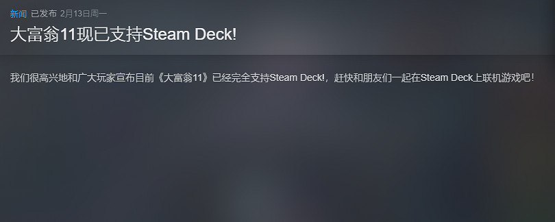 回合制棋牌策略對戰《大富翁11》現已支援Steam Deck