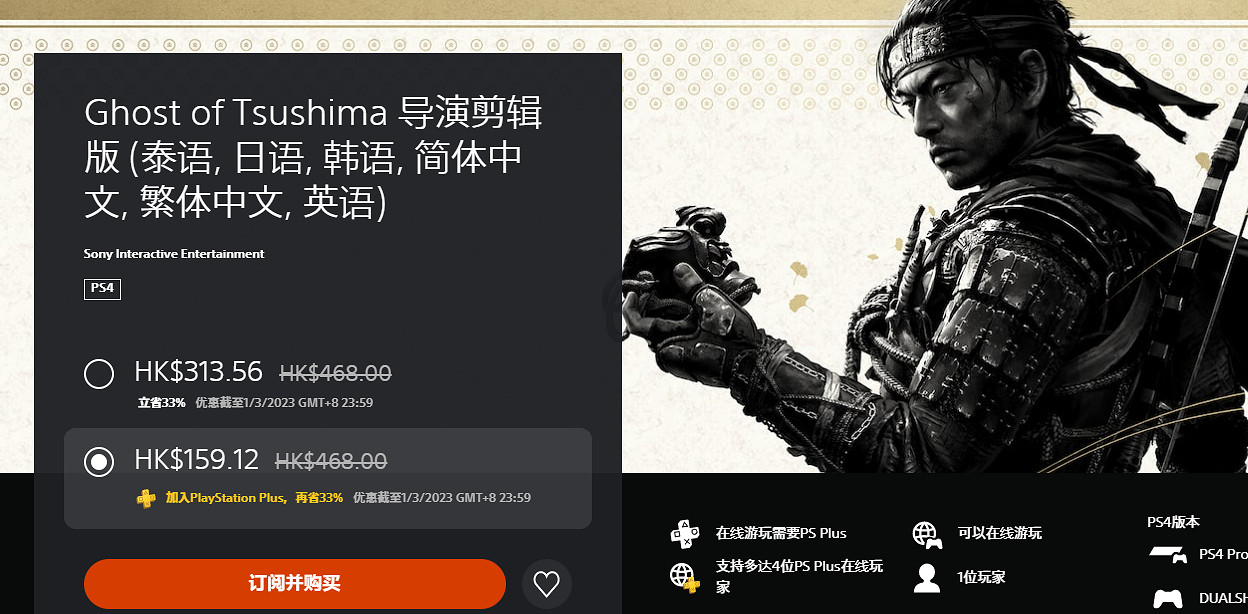 港服PS商城開啟雙倍折扣活動 多款遊戲迎來優惠