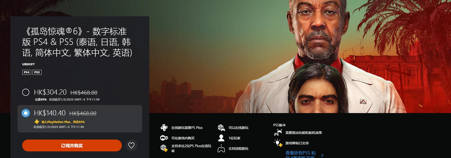 會員尊享福利!PSN港服開啟“PS+雙倍折扣優惠”活動