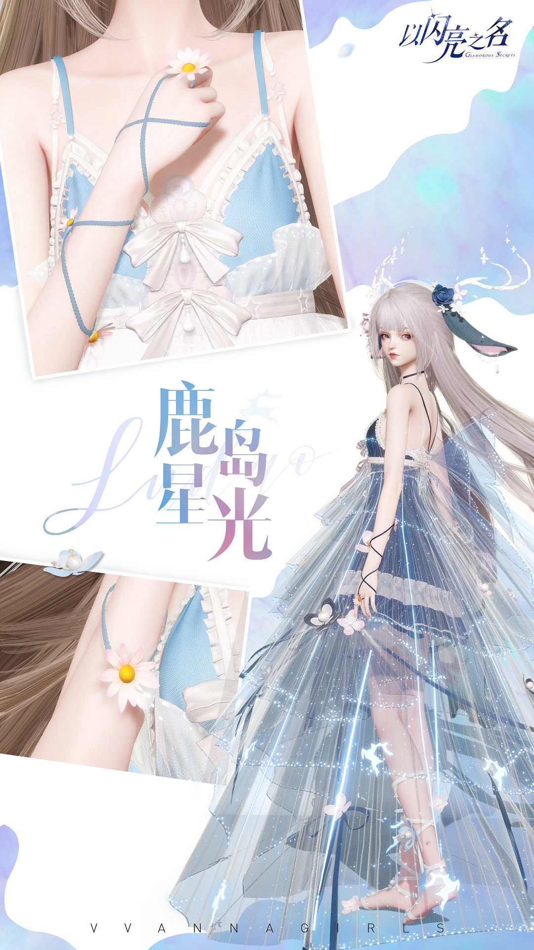 《以閃亮之名》鹿島星光怎麽樣 鹿島星光套裝一覽 《以閃亮之名》鹿島星光怎麽樣 鹿島星光套裝一覽