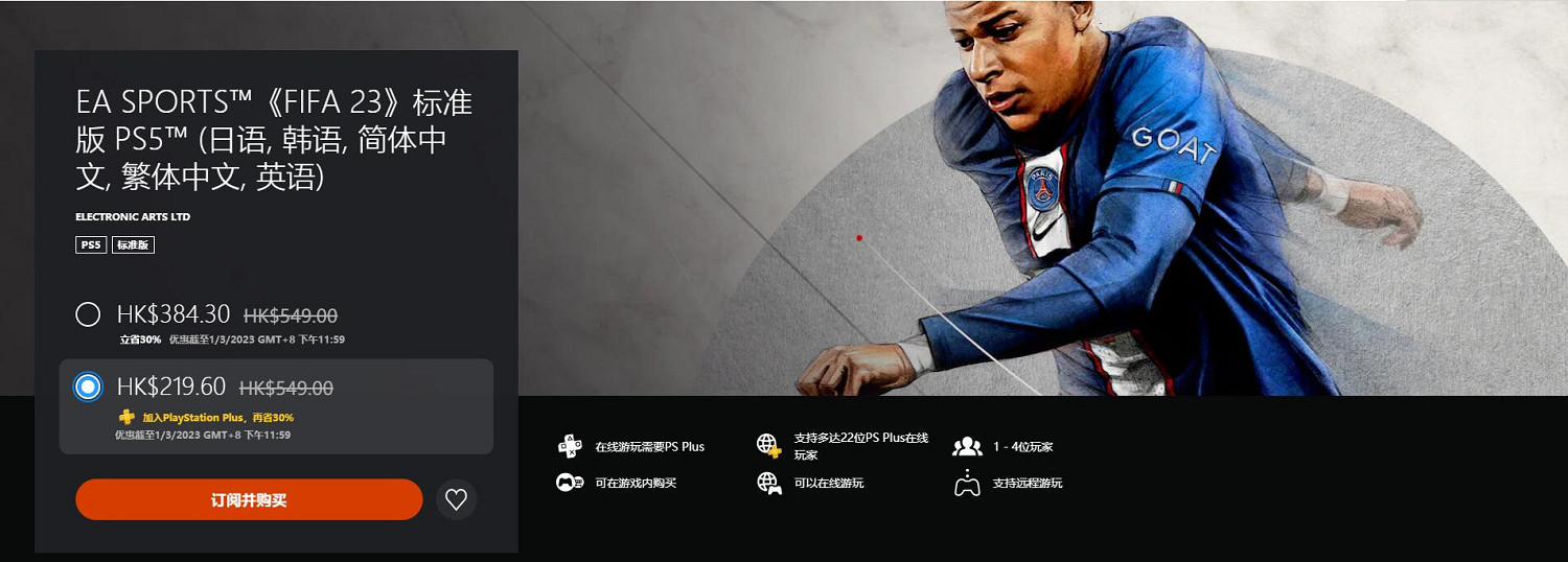 會員尊享福利!PSN港服開啟“PS+雙倍折扣優惠”活動