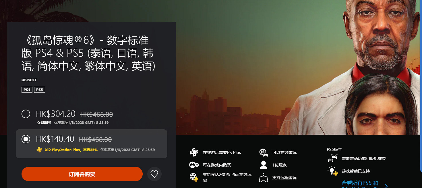 港服PS商城開啟雙倍折扣活動 多款遊戲迎來優惠