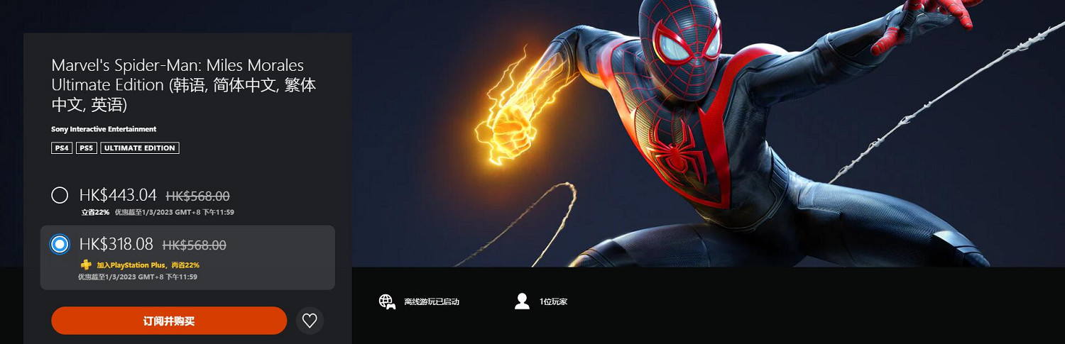 會員尊享福利!PSN港服開啟“PS+雙倍折扣優惠”活動