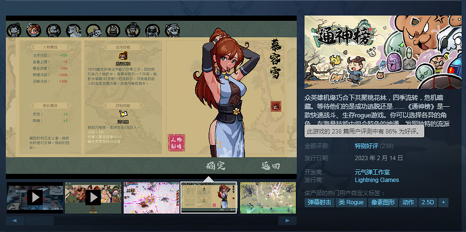 中國大陸研發倖存者類Rougelike《通神榜》上線 Steam特別好評