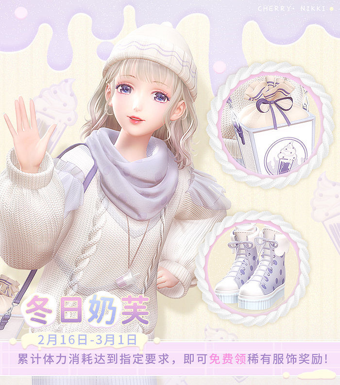 《閃耀暖暖》冬日奶芙福利活動 冬日奶芙套裝一覽 《閃耀暖暖》冬日奶芙福利活動 冬日奶芙套裝一覽