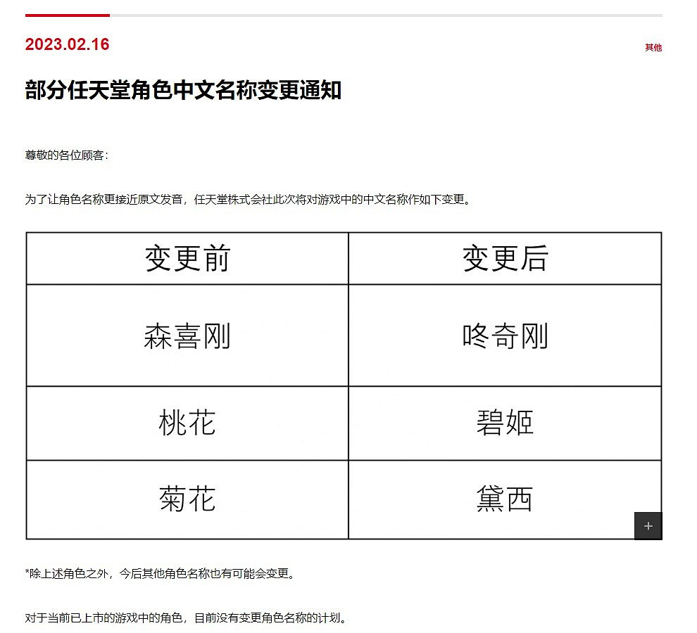 國行Switch宣布變更部分任天堂角色中文名稱 更接近原文發音 國行Switch宣布變更部分任天堂角色中文名稱 更接近原文發音