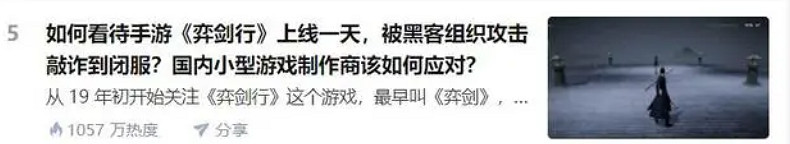 2023年了,玩家還在被網路攻擊這顆“老鼠屎”折磨