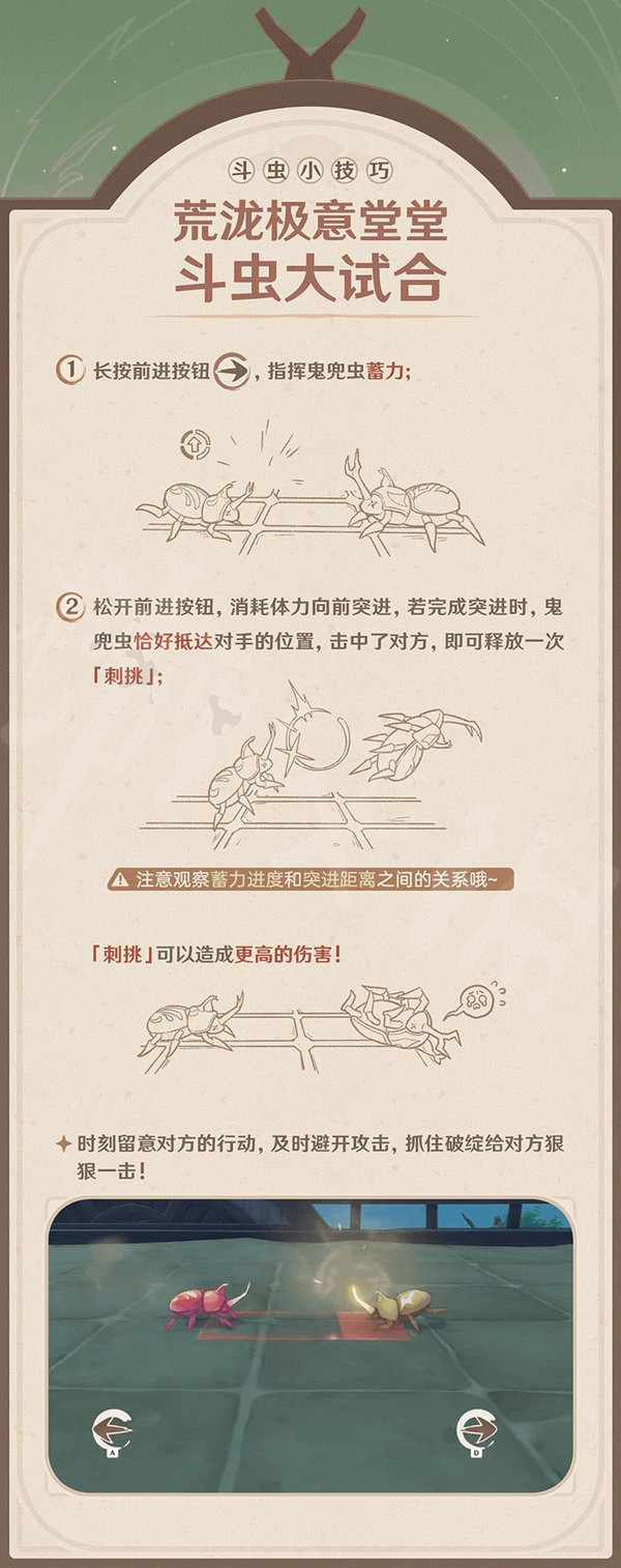 《原神》荒瀧極意堂堂鬥蟲大試合怎麽玩?玩法介紹 《原神》荒瀧極意堂堂鬥蟲大試合怎麽玩?玩法介紹