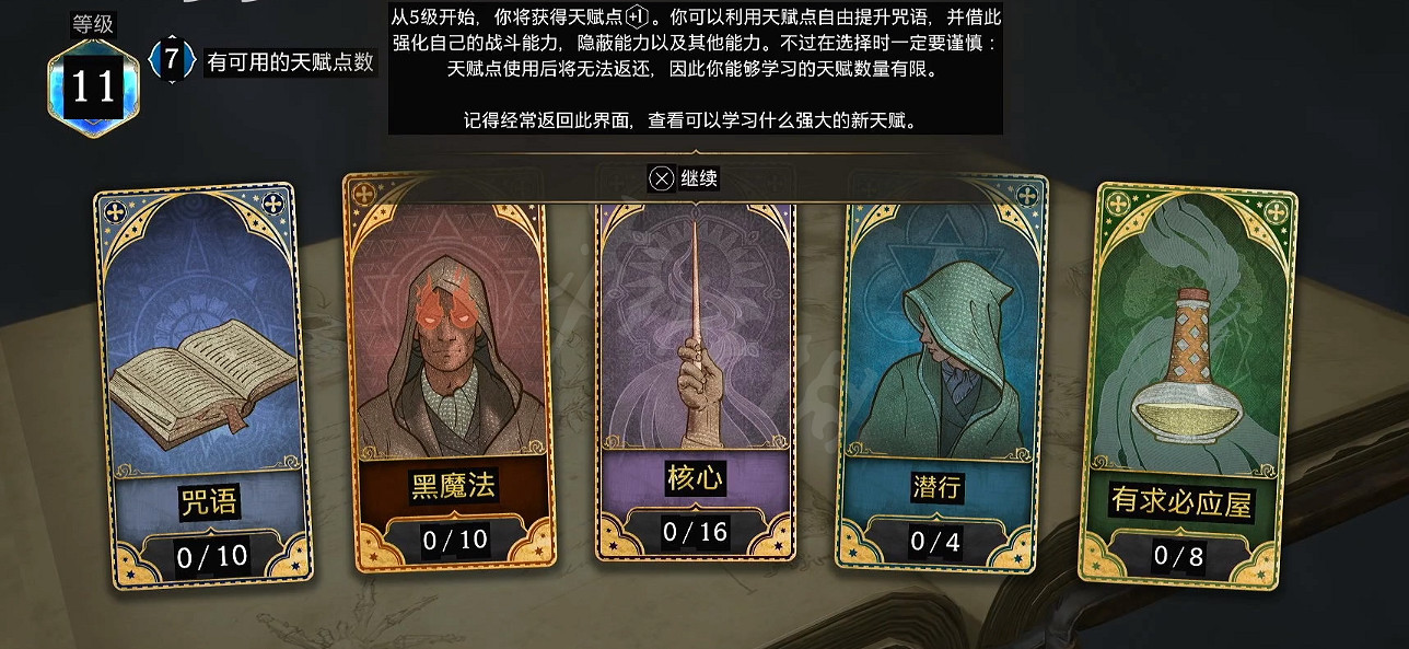 《霍格華茲的傳承》天賦能點滿嗎?天賦點滿方法 《霍格華茲的傳承》天賦能點滿嗎?天賦點滿方法