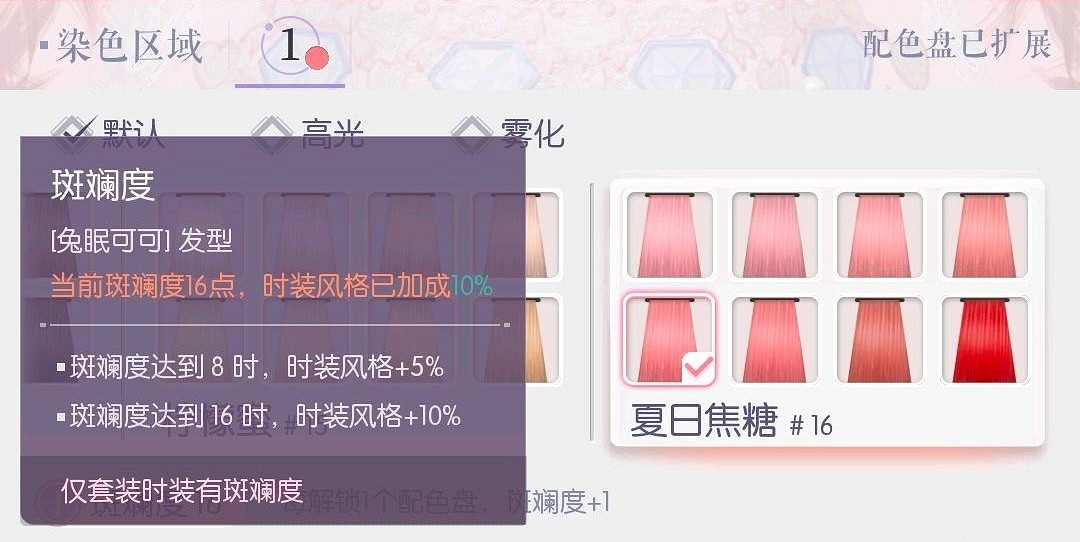 《以閃亮之名》怎麽增加時裝斑斕度 時裝斑斕度增加方法