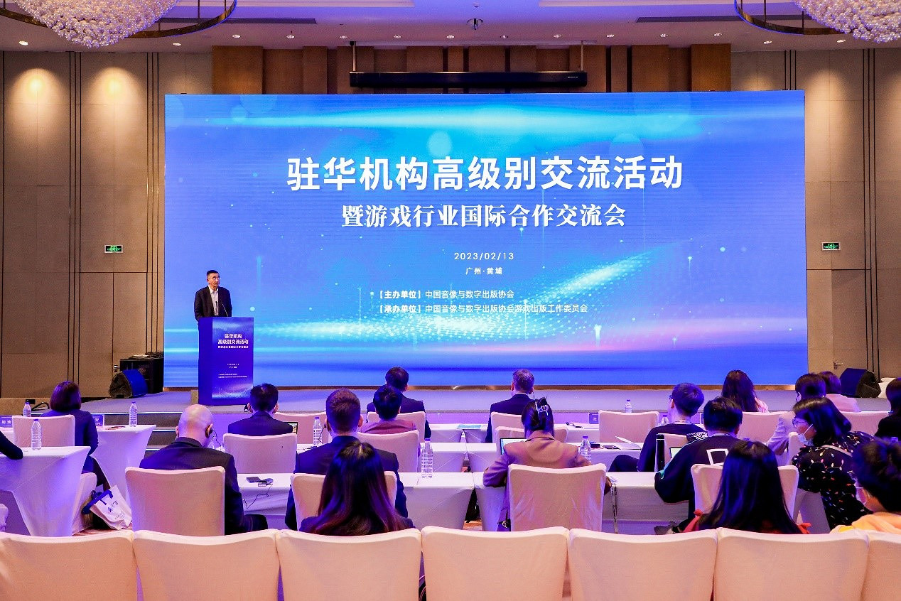 駐華機構高級別交流活動暨遊戲行業國際合作交流會圓滿結束