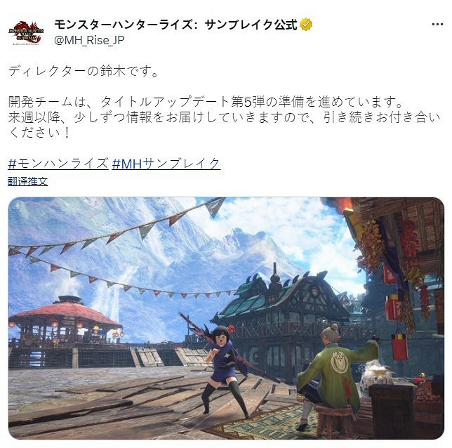 《怪獵崛起：曙光》第五彈更新將於下周公布新情報！