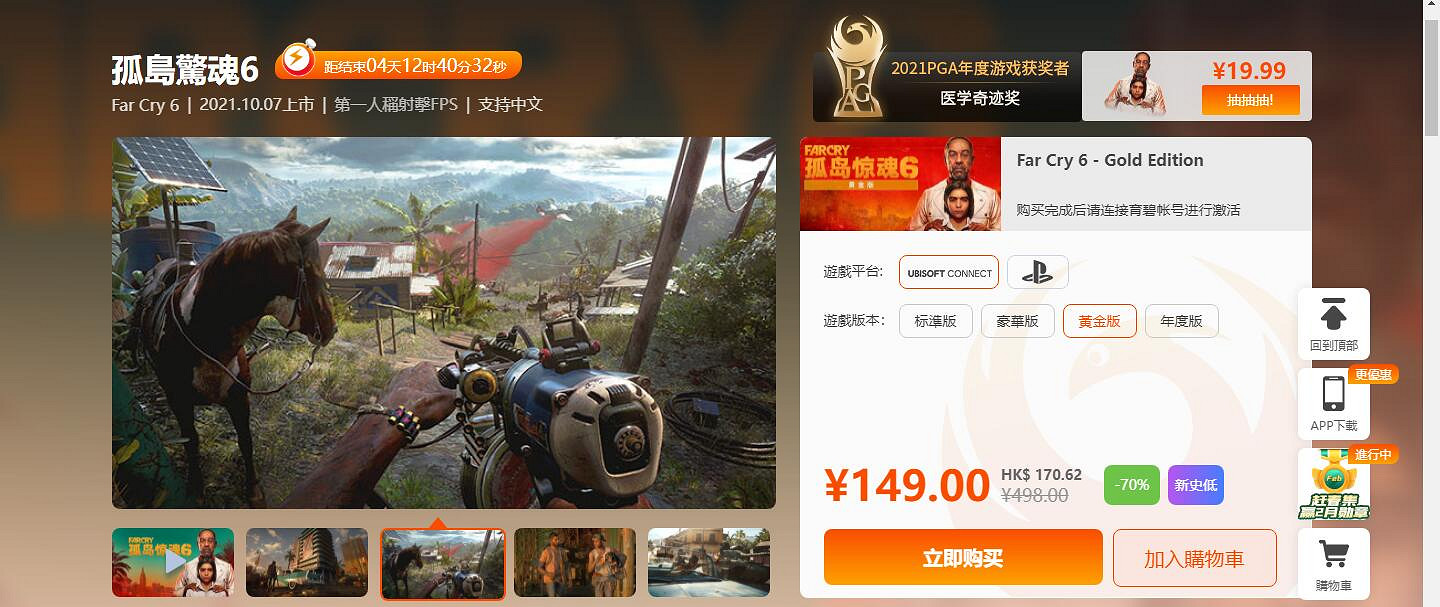 《極地戰嚎6》新史低多少錢?鳳凰商城折扣價格一覽 《極地戰嚎6》新史低多少錢?鳳凰商城折扣價格一覽