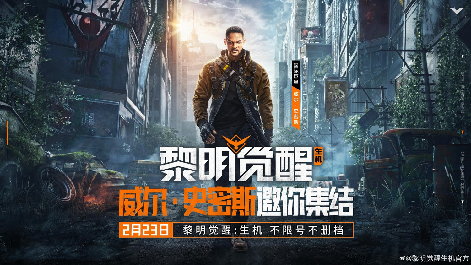 史皇代言 騰訊新遊《黎明覺醒:生機》2月23日上線 史皇代言 騰訊新遊《黎明覺醒:生機》2月23日上線