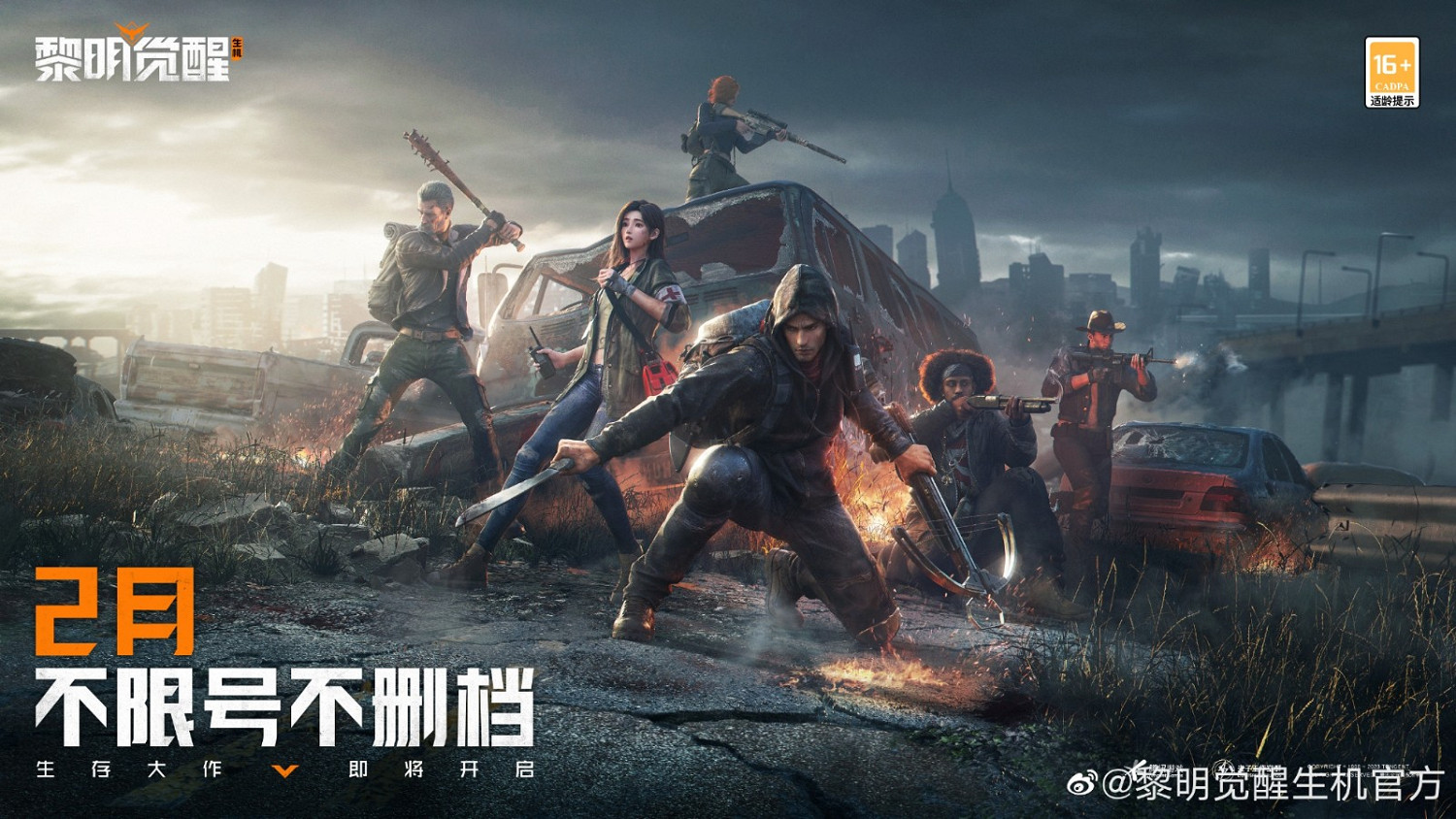 史皇代言 騰訊新遊《黎明覺醒:生機》2月23日上線 史皇代言 騰訊新遊《黎明覺醒:生機》2月23日上線