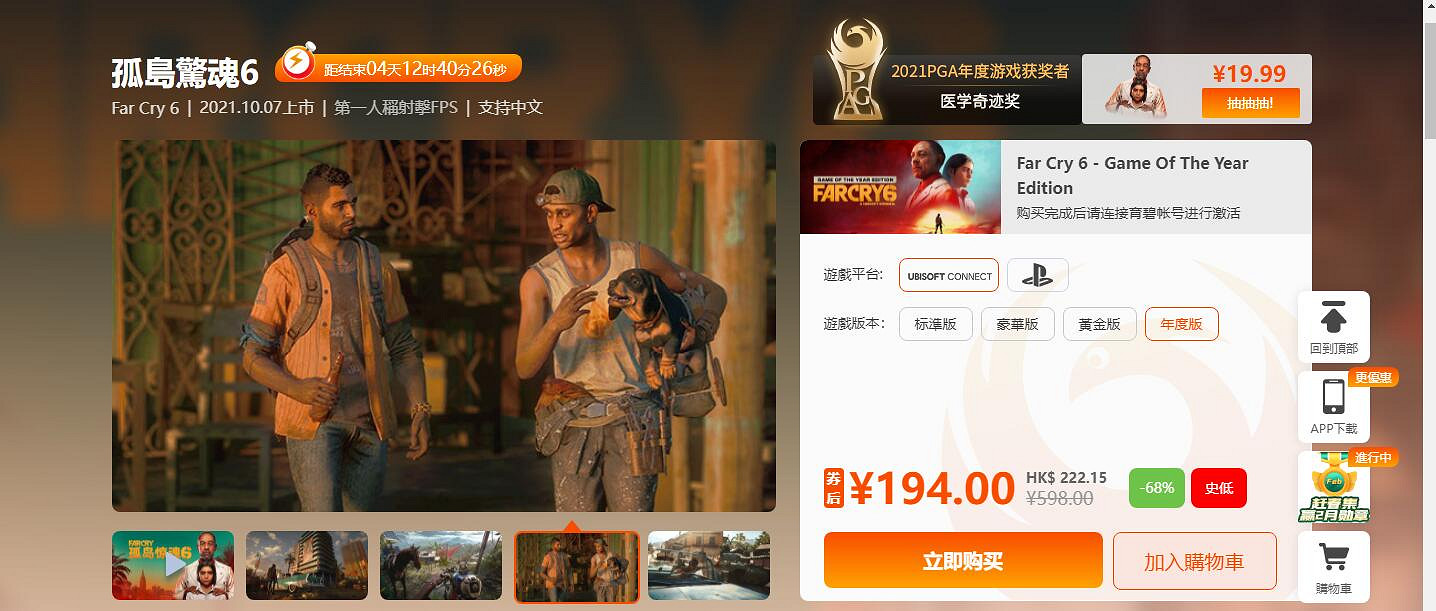 《極地戰嚎6》新史低多少錢?鳳凰商城折扣價格一覽 《極地戰嚎6》新史低多少錢?鳳凰商城折扣價格一覽