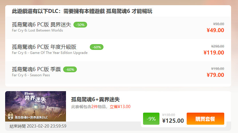 鳳凰商城《極地戰嚎6》新史低促銷中 最低只需49元！