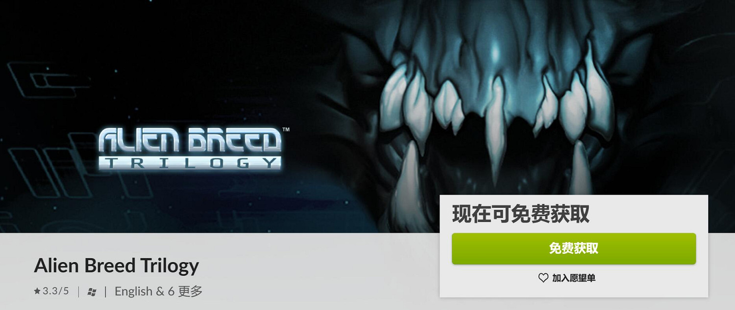 GOG免費領《異形繁殖三部曲》:科幻恐怖射擊遊戲! GOG免費領《異形繁殖三部曲》:科幻恐怖射擊遊戲!