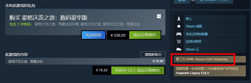 《霍格華茲的傳承》有沒有D加密？遊戲D加密介紹