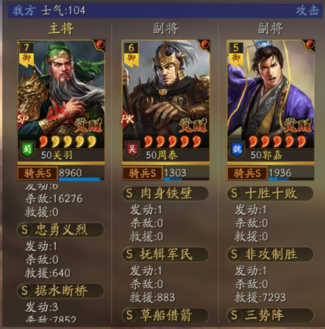 《三國志戰略版》三勢SP關羽陣容推薦 三勢核彈關羽戰法搭配