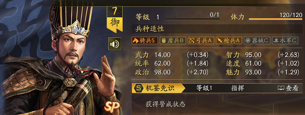 《三國志戰略版》SP五謀騎怎麽玩 SP五謀騎戰法搭配推薦