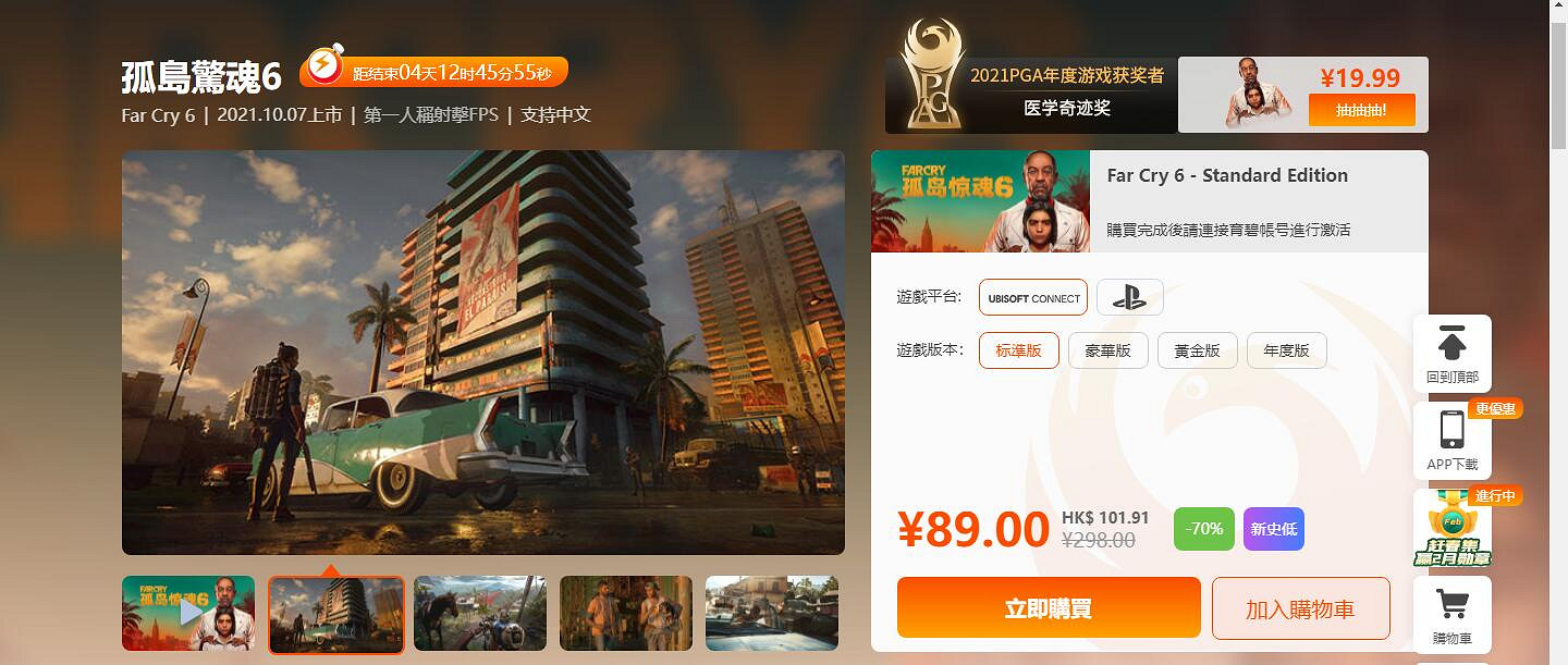 《極地戰嚎6》新史低多少錢?鳳凰商城折扣價格一覽 《極地戰嚎6》新史低多少錢?鳳凰商城折扣價格一覽