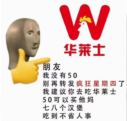 我單方面宣布，玩梗這方面麥當勞薄紗肯德基