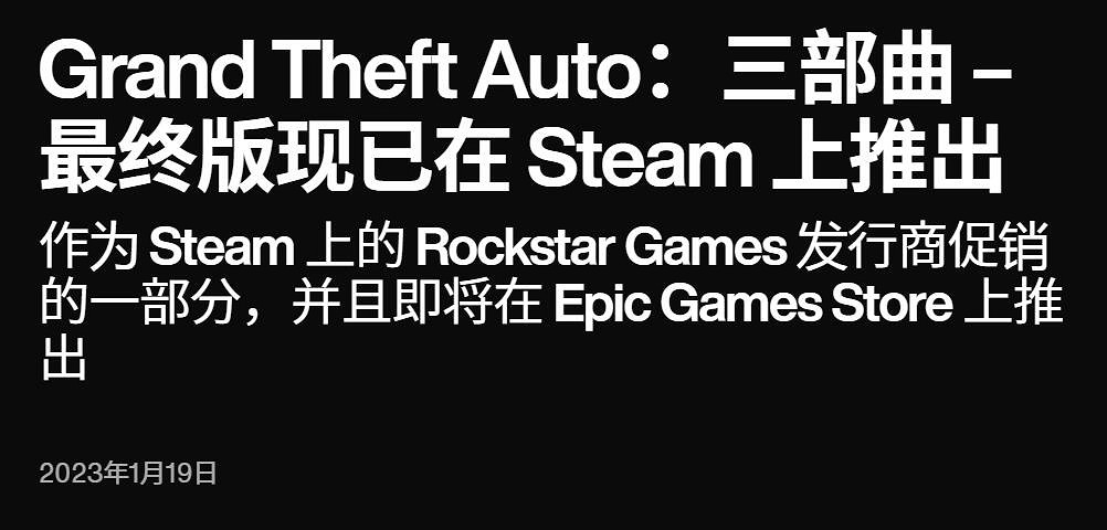 遲到了近一個月！《GTA三部曲最終版》登陸Epic平台