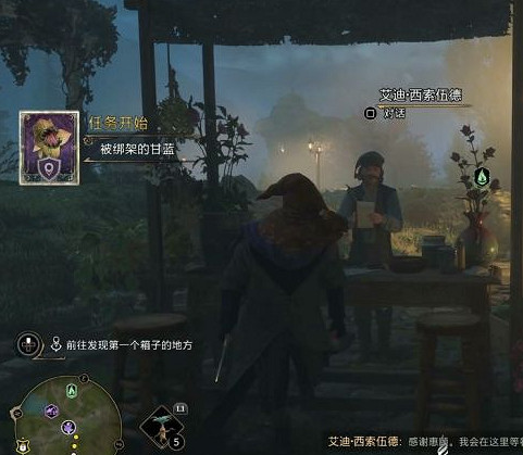 《霍格華茲的傳承》被綁架的甘藍怎麽做？被綁架的甘藍任務攻略