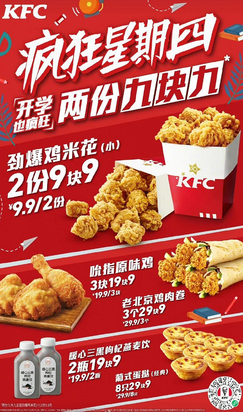 我單方面宣布，玩梗這方面麥當勞薄紗肯德基