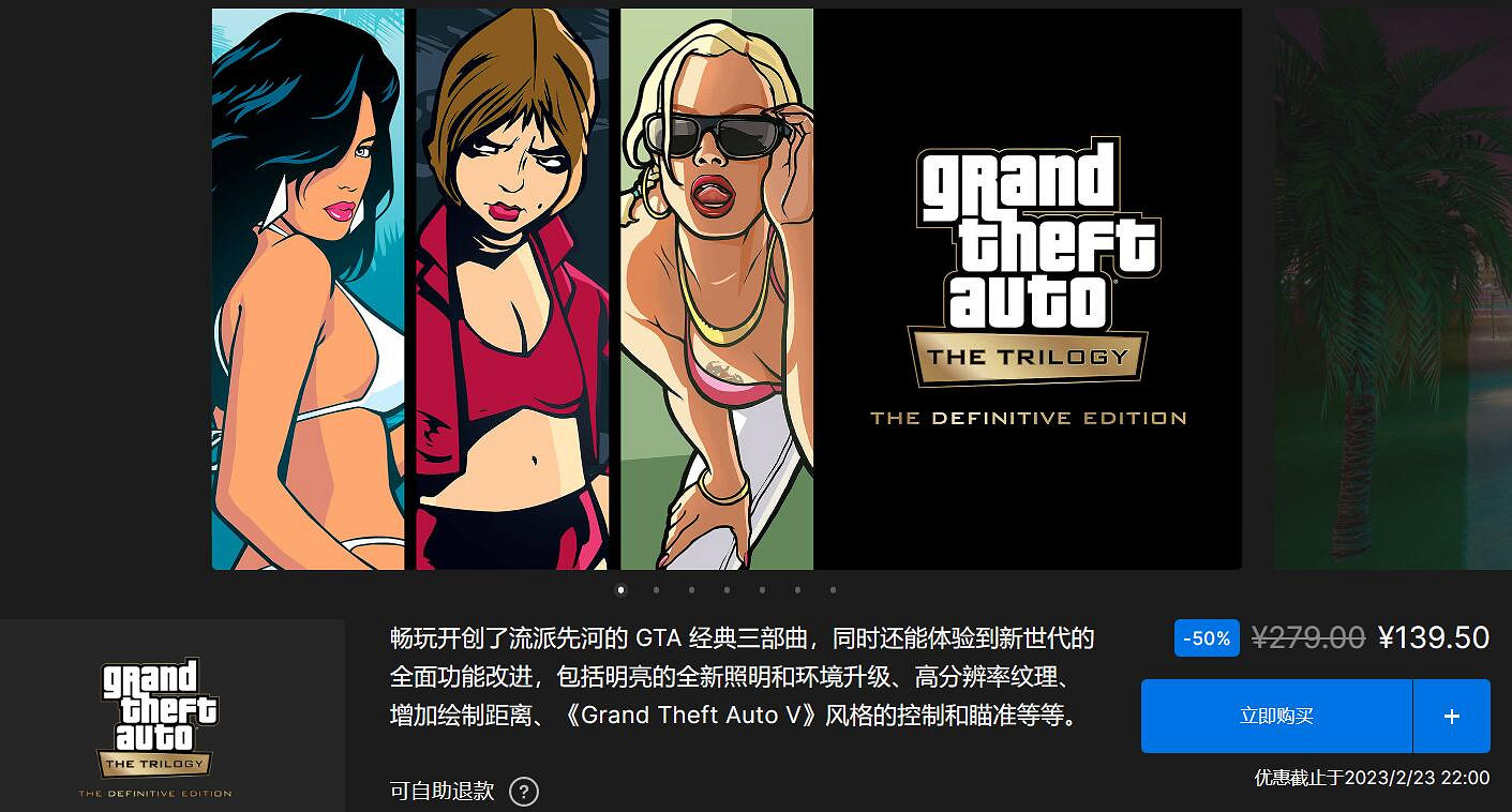 遲到了近一個月！《GTA三部曲最終版》登陸Epic平台