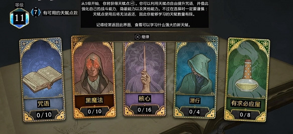《霍格華茲的傳承》天賦點有多少?天賦點總數一覽 《霍格華茲的傳承》天賦點有多少?天賦點總數一覽