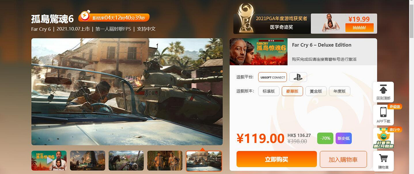 《極地戰嚎6》新史低多少錢?鳳凰商城折扣價格一覽 《極地戰嚎6》新史低多少錢?鳳凰商城折扣價格一覽