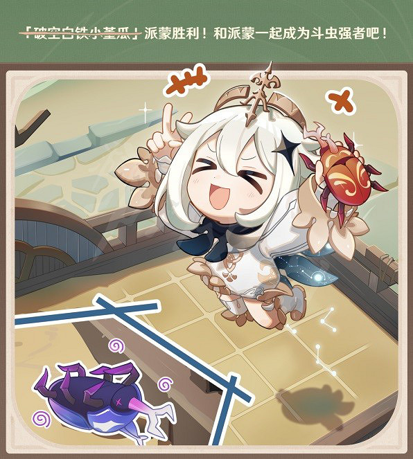 《原神》荒瀧極意堂堂鬥蟲大試合怎麽玩?玩法介紹 《原神》荒瀧極意堂堂鬥蟲大試合怎麽玩?玩法介紹