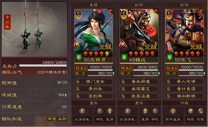 《三國志戰略版》蜀槍沒裸衣血戰怎麽辦 關妹魏延張飛蜀槍陣容搭配