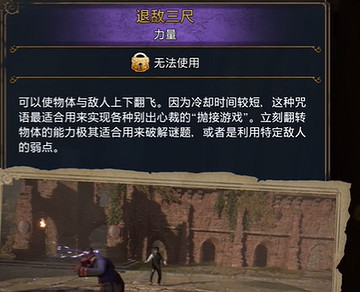 《霍格華茲的傳承》退敵三尺怎麽解鎖？退敵三尺咒學習方法